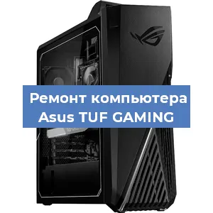 Замена оперативной памяти на компьютере Asus TUF GAMING в Самаре